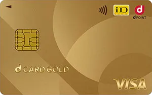 dカード GOLD の券面イメージ